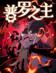 Phổ La Chi Chủ - Phổ La Chi Chủ