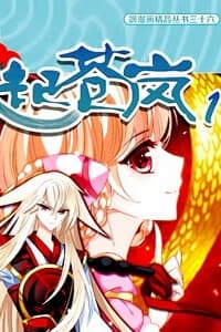 Phong Khởi Thương Lam Ngoại truyện - 