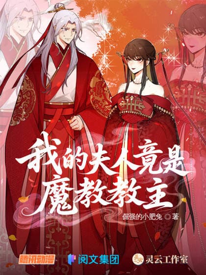 Phu Nhân Ta Là Giáo Chủ Ma Giáo - 