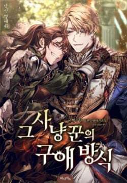 Phương Pháp Tán Tỉnh Của Nữ Thợ Săn - 