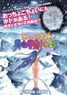 Ponkotsu Megami No Isekai Sousei-Roku - 
