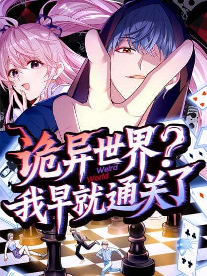 Quỷ Dị Giáng Lâm, Ta Đã Sớm Vô Địch - 诡异世界？我早就通关了签约 独家