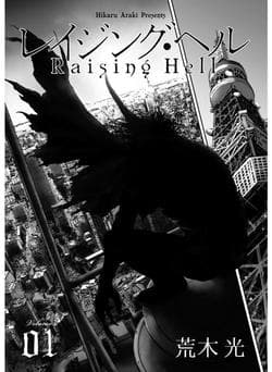 Raising Hell: Khúc ca nổi loạn - Raising hell/ Khúc ca nổi loạn/ Reijingu Heru