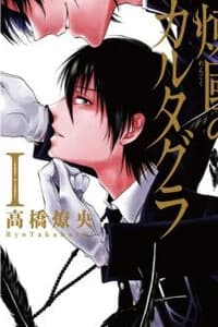 Rengoku no Karutagura - 