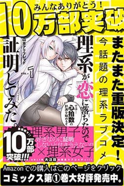 Rike ga Koi ni Ochita no de Shoumeishitemita - 