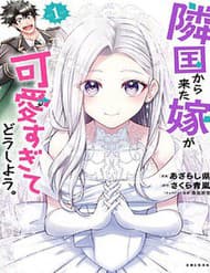 Rinkoku Kara Kita Yome Ga Kawaisugite Doushiyou - Rinkoku Kara Kita Yome Ga Kawaisugite Doushiyou