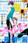 Rokka Melt - Fiance wa Yukiotoko - 