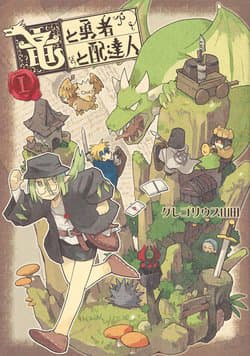 Rồng, Anh Hùng, và Người Đưa Thư - The Dragon, the Hero, and the Courier, Ryuu to yuusha to haitatsunin