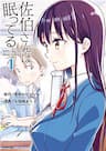 Saeki-san wa Nemutteru! - Dignified asleep SAEKI