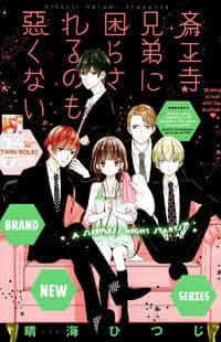 Saiouji Kyoudai Ni Komarasareru No Mo Warukunai - 