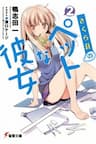 Sakurasou No Pet Na Kanojo Bf - さくら荘のペットな彼女, 