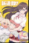 Saotome Shimai Ha Manga No Tame Nara!? - 
