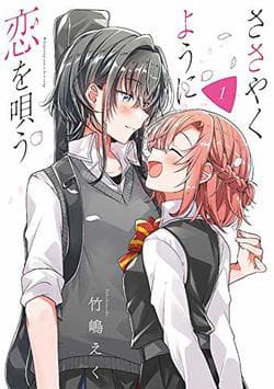 Sasayaku you ni koi o utau - Whispering You A Love Song
