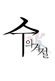 Season of Su | Quãng Ngày của Su - 