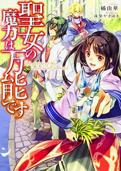 Seijo no Maryoku Wa Bannou Desu - Sức mạnh của Saint là tất cả xung quanh khả năng phép thuật của Saint là toàn năng