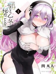 Seinaru Otome To Himegoto Wo - Seinaru Otome To Himegoto Wo