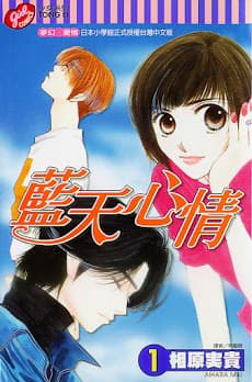 Seiten Taisei - Bầu Trời Xanh Ngập Nắng - 