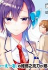 Seito kaichou wa bed no ue de subete o hodoku - 