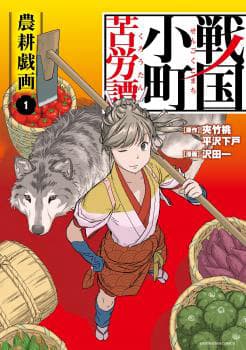 Sengoku Komachi Kurou Tan! - Sengoku Komachi Kuroutan: Noukou Giga