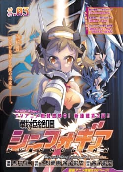Senki Zesshou Symphogear - Senhime Zesshō Symphogear, Swan Song of the Valkyries: Symphogear