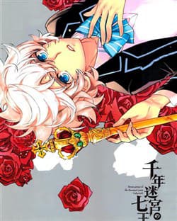 Sennen Meikyuu no Nana Ouji - 