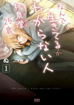 She Doesn’t Know Why She Lives - Nande Ikiteru ka Wakaranai Hito: Izumi Sumi 25, sai