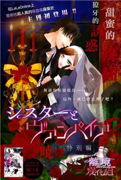 Shimai to kyuketsuki - 