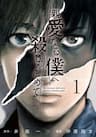 Shin'ai naru Boku e Satsui wo komete - My Dearest Self with Malice Aforethought, 親愛なる僕へ殺意をこめて, 親愛的我飽含殺意