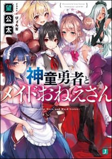 Shindou Yuusha to Maid Onee-san - 