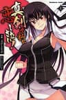 Shinken De Watashi Ni Koi Shinasai - まじこい, 真剣で私に恋しなさい!!, 认真和我谈恋爱!, Maji de Watashi ni Koi Shinasai!