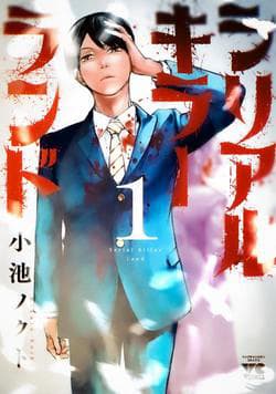 Shiriaru kira rando- Miền đất tội lỗi - Shiriaru kira rando/ Serial killer land