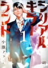 Shiriaru kira rando- Miền đất tội lỗi - Shiriaru kira rando/ Serial killer land
