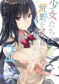 Shoujotachi wa Kouya wo Mezasu Yukidoke no Oto - Girls beyond the wasteland, The sound of thawing snow