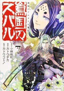 Shoukoku no Altair Gaiden: Toukoku no Subaru - Toukoku no Subaru