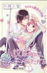 Shousetsuka-sama wa, Monmon Shitagaru - 小説家さまは、もんもんしたがる