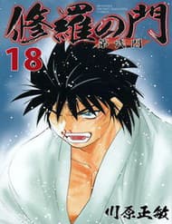 Shura No Mon 2 - Shura No Mon 2