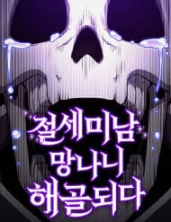 Siêu Cấp Skeleton - Siêu Cấp Skeleton