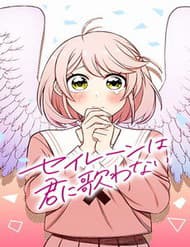 Sirens Won't Sing For You - Sirens Won't Sing For You