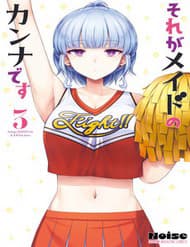 Sore Ga Meido No Kanna Desu - Sore Ga Meido No Kanna Desu