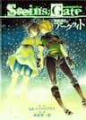 Steins; gate - Mugen enten no Arc Light - 