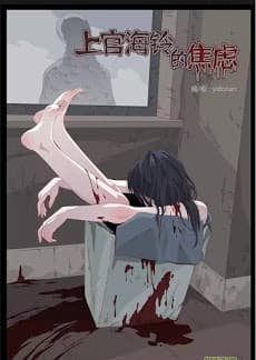 Sự Lo Âu Của Thượng Hải Linh - 