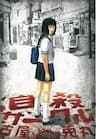 Suicide Circle - Vòng lặp chết chóc - 