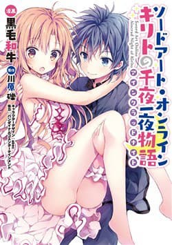 Sword Art Online: Aincrad Night of Kirito - 