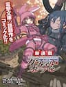 Sword Art Online Alternative - Gun Gale Online - 