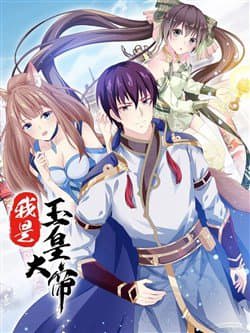 Ta Là Ngọc Hoàng Đại Đế - 