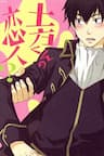 Ta vẫn sẽ gặp nhau tình cờ nơi con phố ấy - Gintama Doujinshi, Machi De Guuzen Aimashou, Let's meet accidentally in town