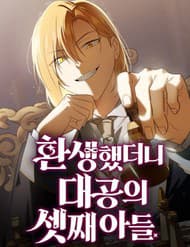 Tái Sinh Thành Tam Thiếu Gia Nhà Đại Công Tước - Tái Sinh Thành Tam Thiếu Gia Nhà Đại Công Tước