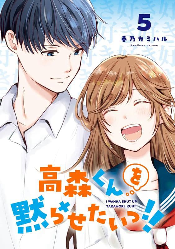 Takamori-Kun Wo Damarasetai!! - Takamori, kun Wo Damarasetai!!