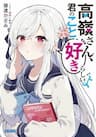 Takane-san Kimi no Koto Sukirashii yo - 