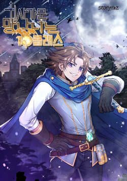 Tên Lỗ Mãng Cấp 10 Của Gia Đình Hiệp Sĩ - 